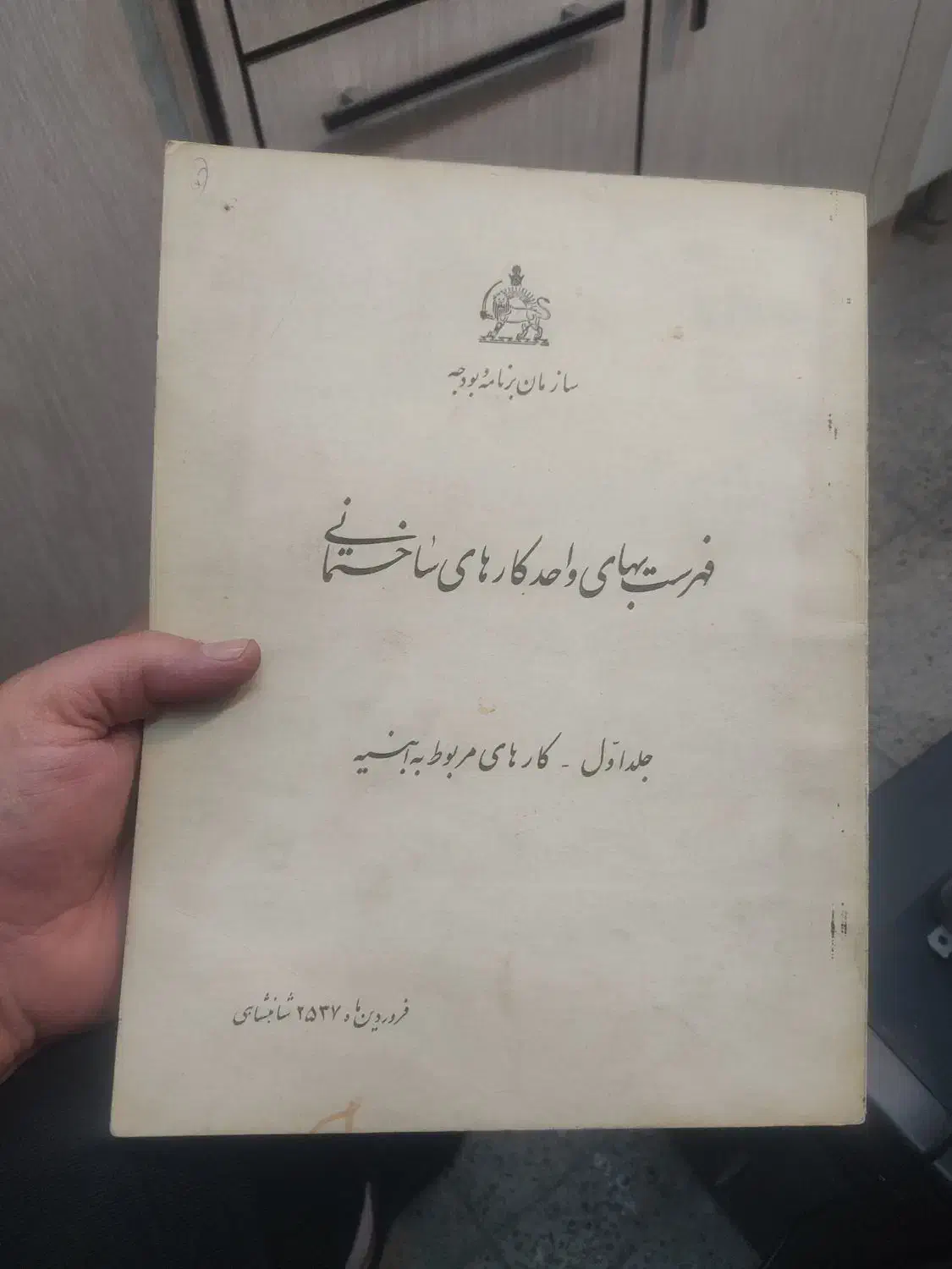 کتاب فهرست بهای قدیمی|کتاب و مجله تاریخی|ری, دولت‌آباد|دیوار