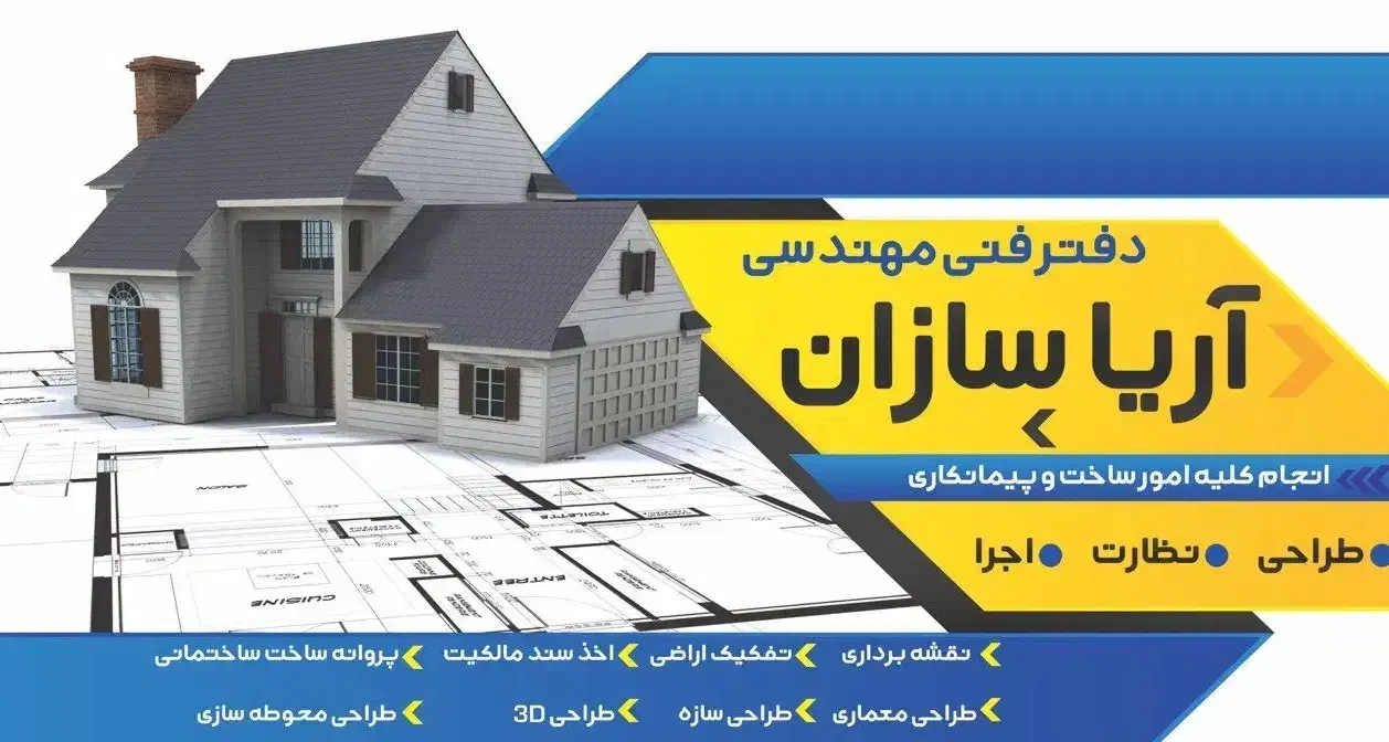 دفتر فنی مهندسی|خدمات پیشه و مهارت|رشت, گیل|دیوار