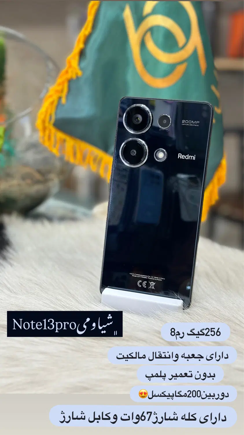 شیاومیNote13proحافظه256گیگ رم8پلمپبدونتعمیر|موبایل|تبریز, |دیوار