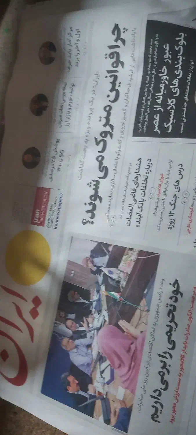 روزنامه باطله|مجلات|گرگان, |دیوار