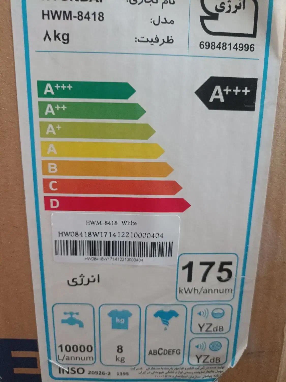 ماشین لباسشویی هیوندا|ماشین لباسشویی و خشک‌کن لباس|سنندج, |دیوار