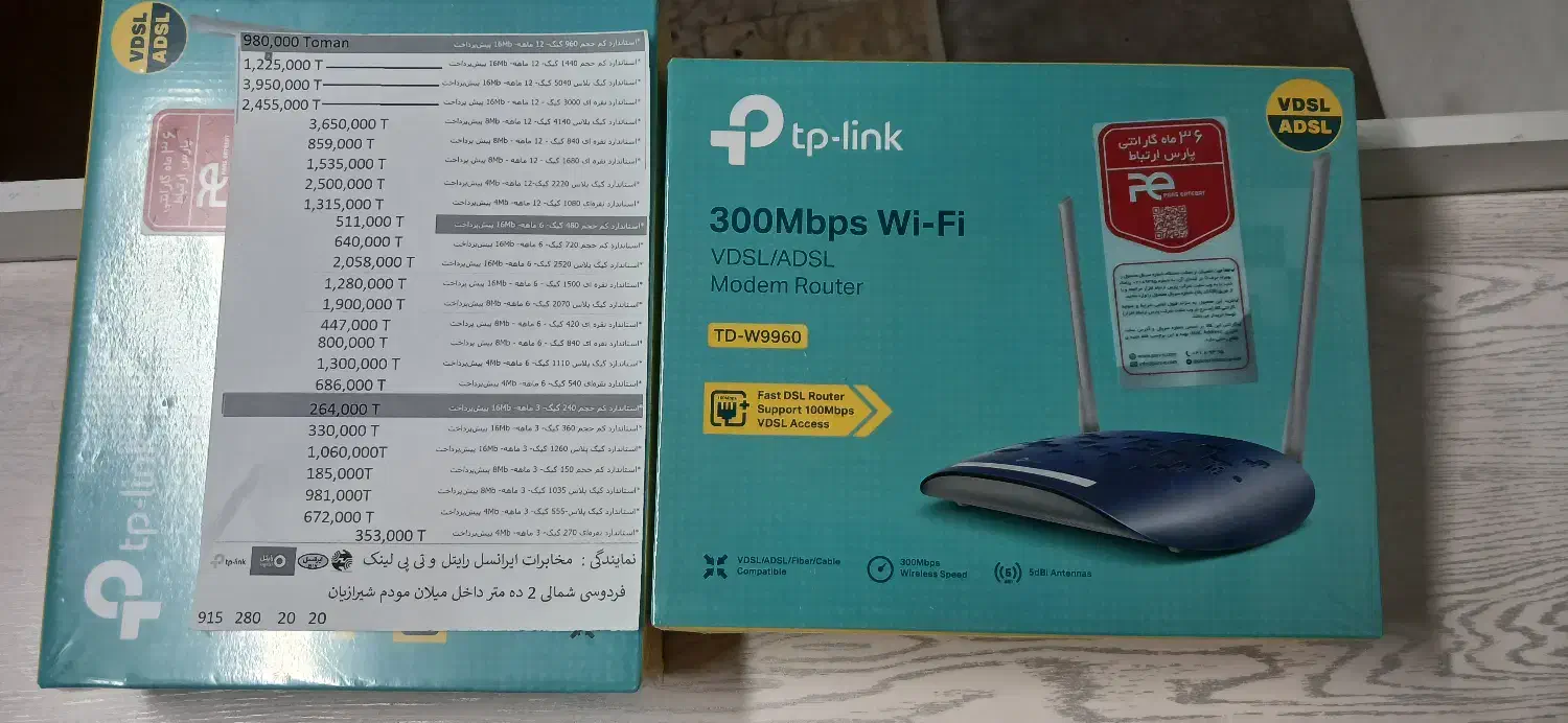 فروش TD-9960 TP-LINK VDSL (شیرازیان)|مودم و تجهیزات شبکه|نیشابور, فردوس شمالی|دیوار