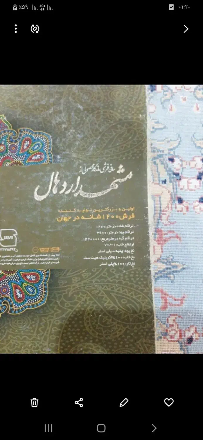 فرش ۹ متری تراکم ۳۶۰۰ ریز بافت|فرش|سمنان, |دیوار