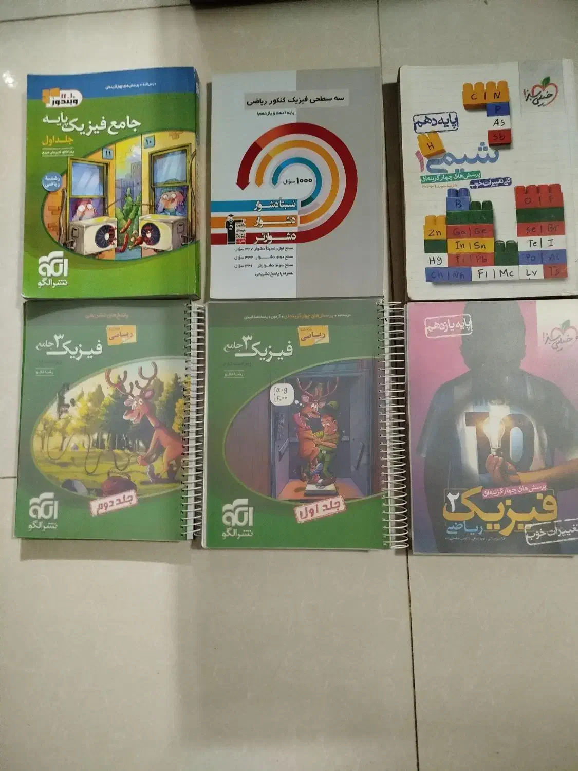 کتابهای کنکور ریاضی فیزیک|کتاب و مجله آموزشی|کاشان, کوشک صفی|دیوار
