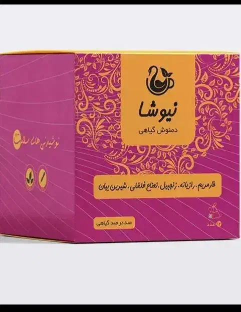 دمنوش گلو|آرایشی، بهداشتی، درمانی|زنجان, |دیوار