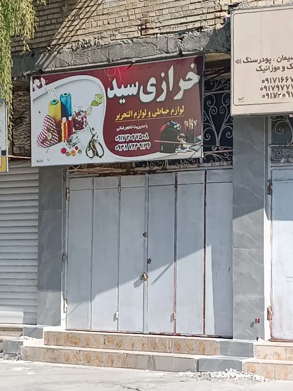 معاوضه با خودرو یا زمین|فروش مغازه و غرفه|میناب, |دیوار