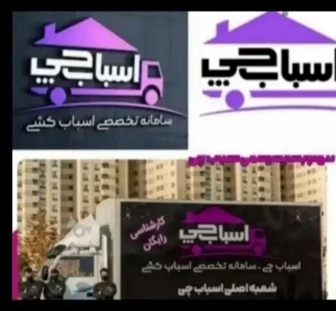 باربری اسباب چی ظریفان کل تهران کرج چیتگر شهرستان|خدمات حمل و نقل|تهران, سعادتآباد|دیوار