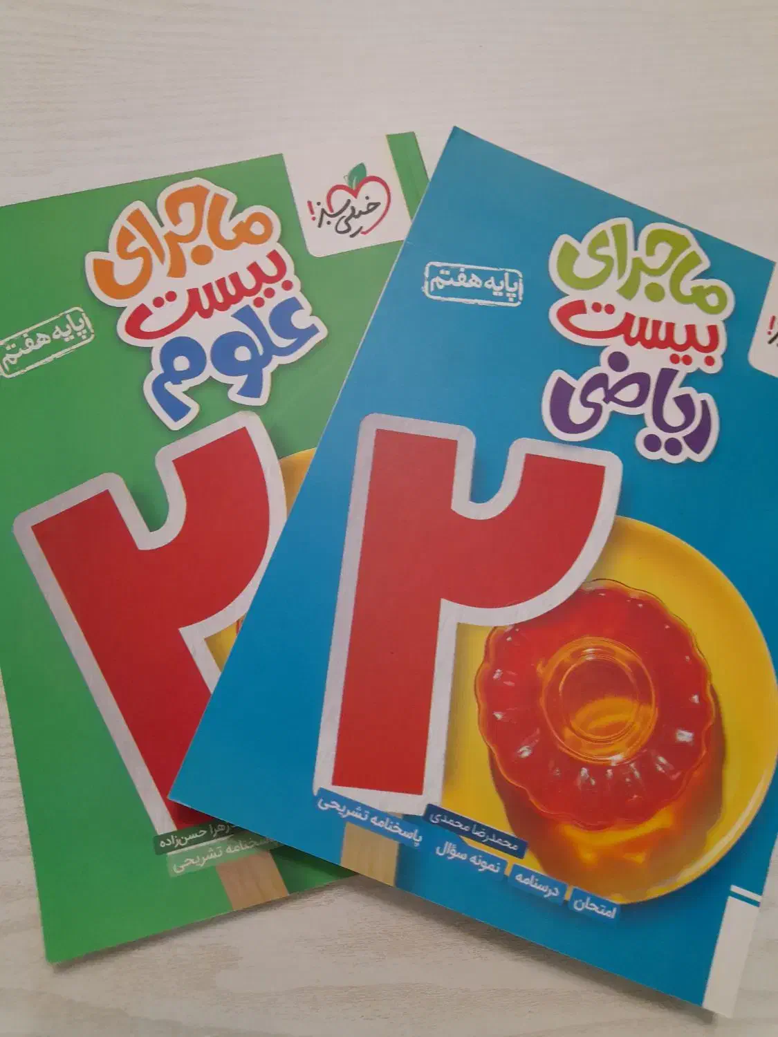 کتاب های ماجرای بیست علوم و ریاضی پایه هفتم|لوازم التحریر|صومعه‌سرا, |دیوار