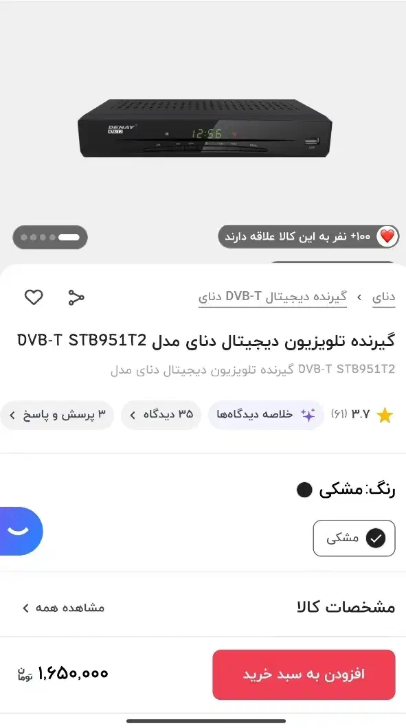 گیرنده دیجیتال تلویزیون دنای|سیستم صوتی خانگی|میانه, |دیوار