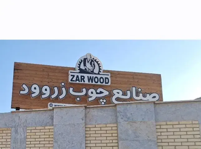 استخدام نیرو وردست ساده کابینت کاری|استخدام معماری، عمران و ساختمانی|برخوار, |دیوار