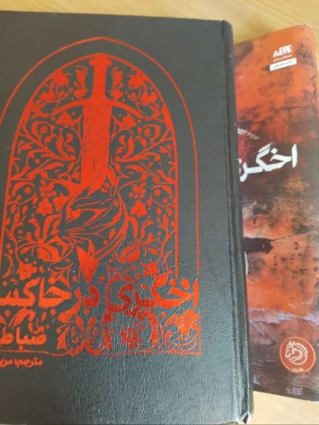 کتاب اخگری در خاکستر|کتاب و مجله آموزشی|قم, یزدان‌شهر|دیوار