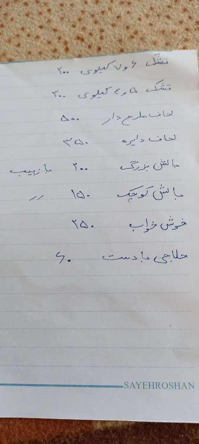 لحاف تشک و رویه برای جهیزیه دوخته میشه|رختخواب، بالش، پتو|سلماس, |دیوار