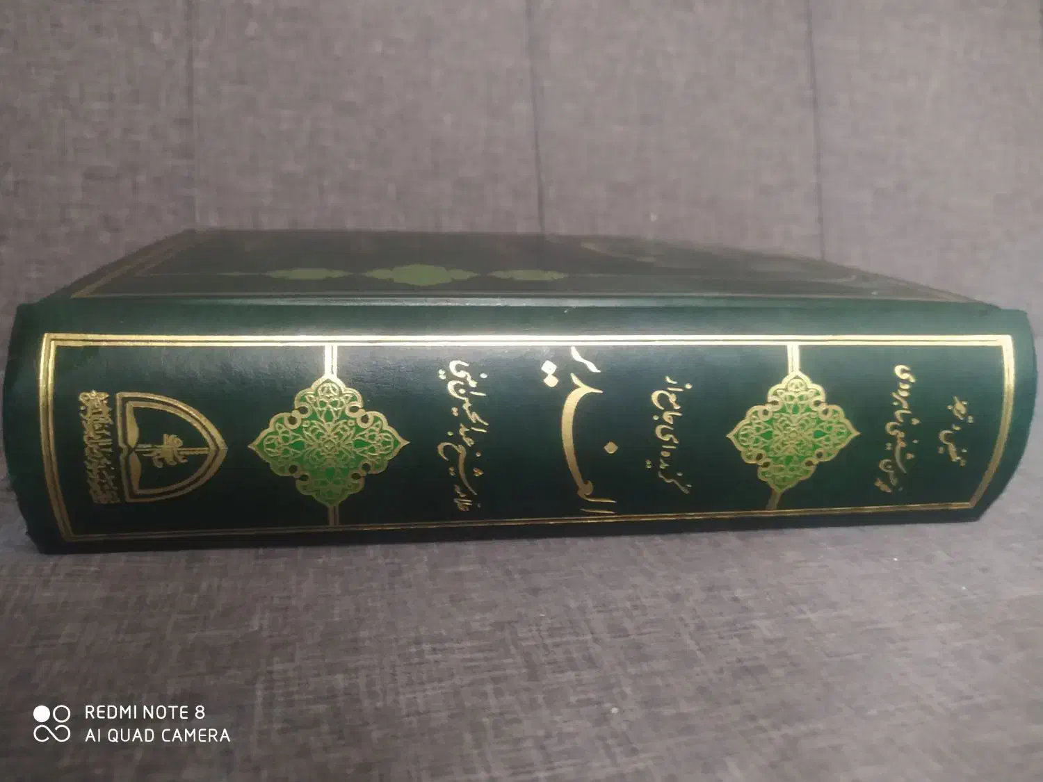 کتاب الغدیر علامه امینی|کتاب و مجله مذهبی|قم, نخودی|دیوار