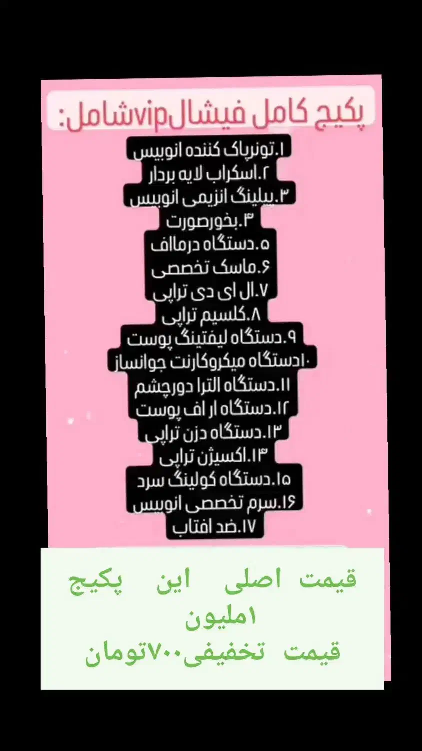 فیشالvipبا بهترین دستگاه و قیمت|خدمات آرایشگری و زیبایی|بم, |دیوار