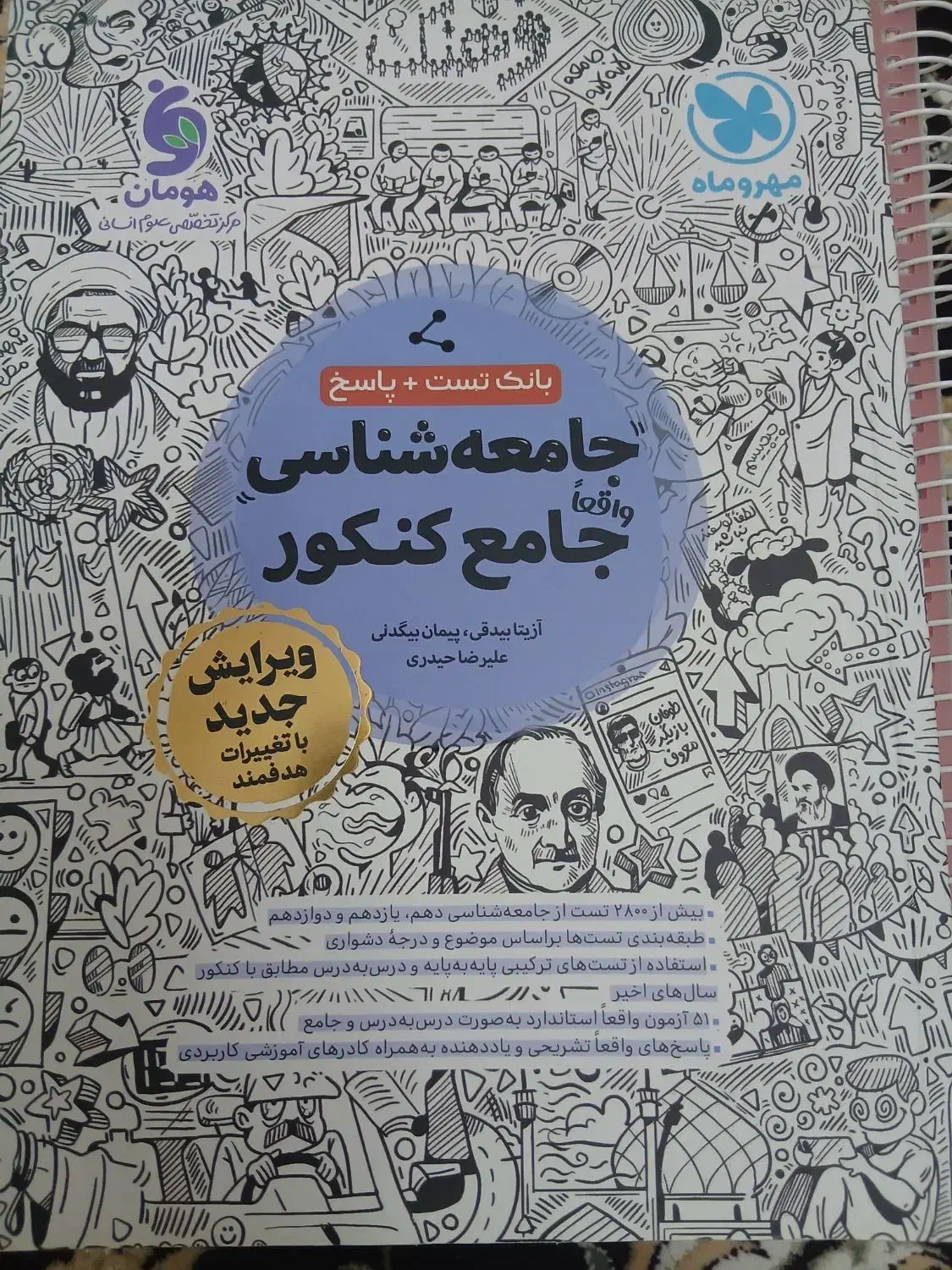 کتاب کنکور انسانی وکتب درسی دهم تا دوازدهم معارف|کتاب و مجله آموزشی|قم, باجک سه|دیوار