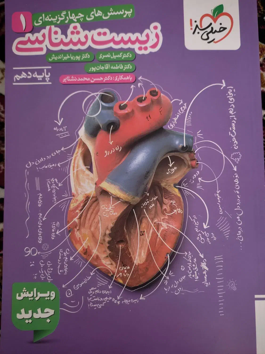 کتاب کمک درسی خیلی سبز زیست دهم|کتاب و مجله آموزشی|سهند, |دیوار