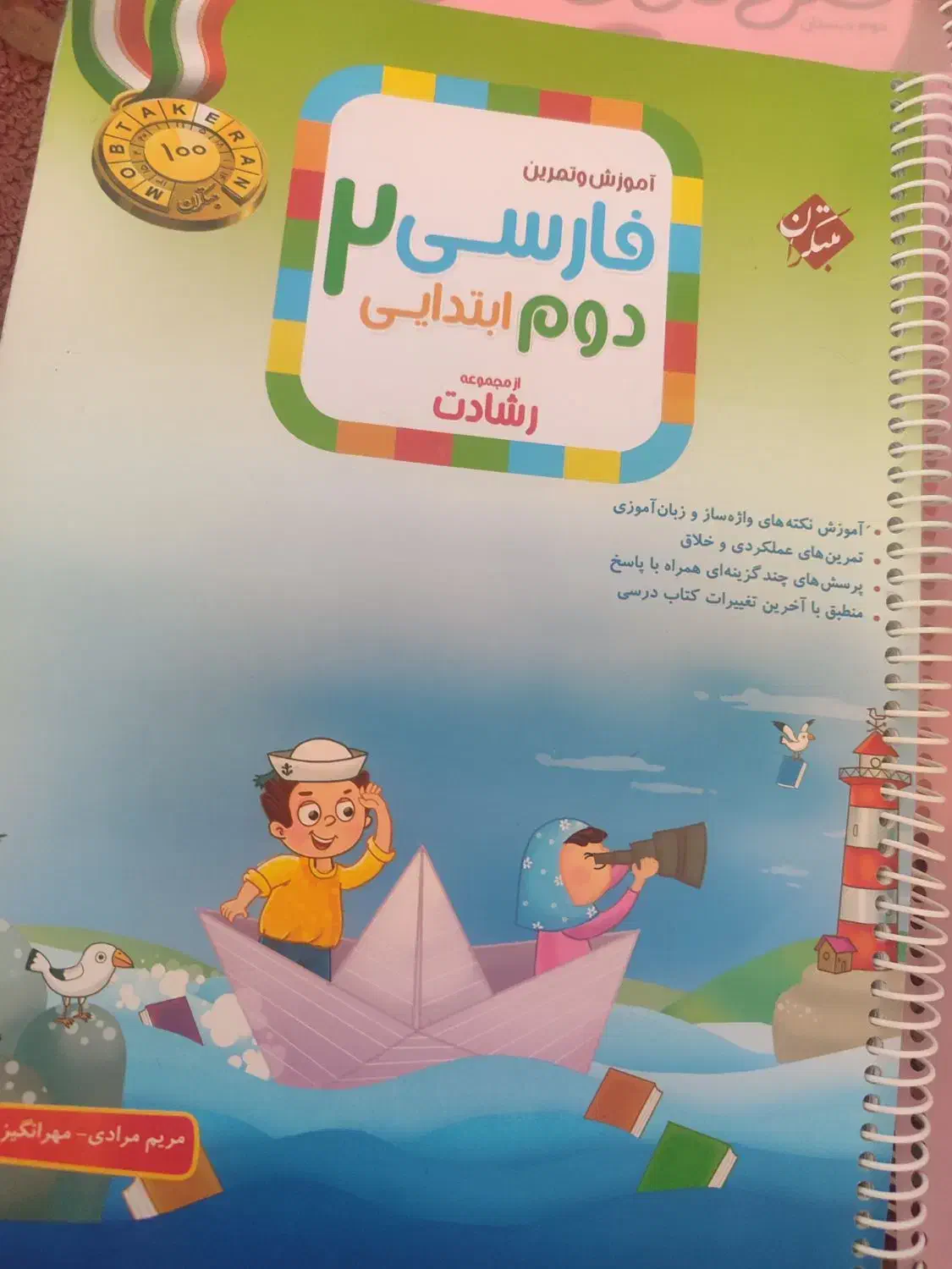 گام به گام|کتاب و مجله آموزشی|شیراز, شهرک سعدی|دیوار