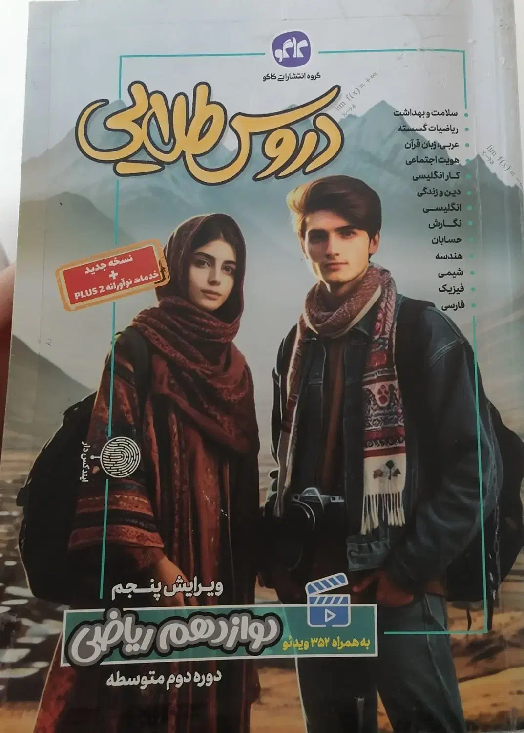 دروس طلایی دوازدهم|کتاب و مجله آموزشی|تهران, شهرک هما|دیوار