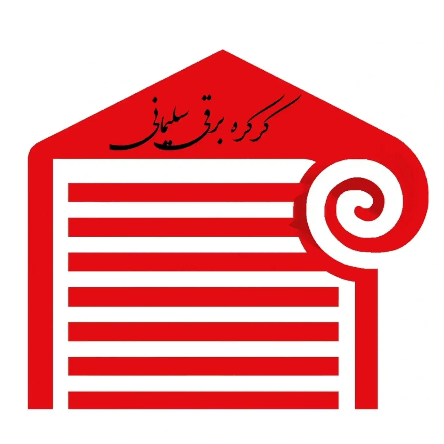 تعمیر و نصب کرکره برقی سلیمانی|خدمات پیشه و مهارت|میاندوآب, |دیوار