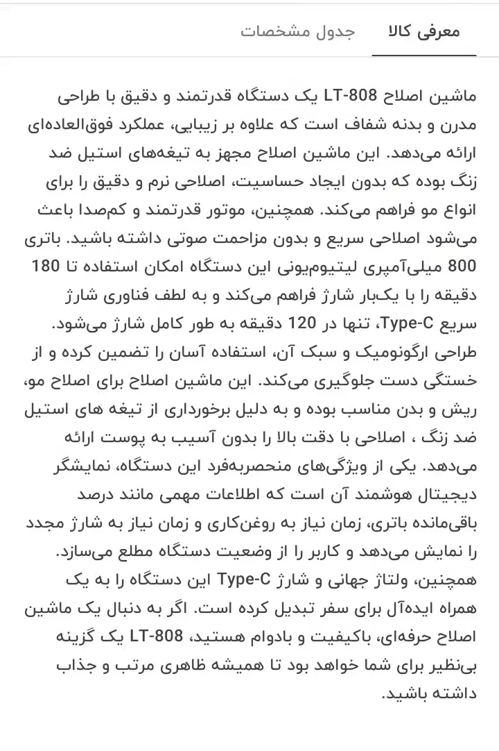 ماشین اصلاح شارژی 2025|آرایشی، بهداشتی، درمانی|آغاجاری, |دیوار