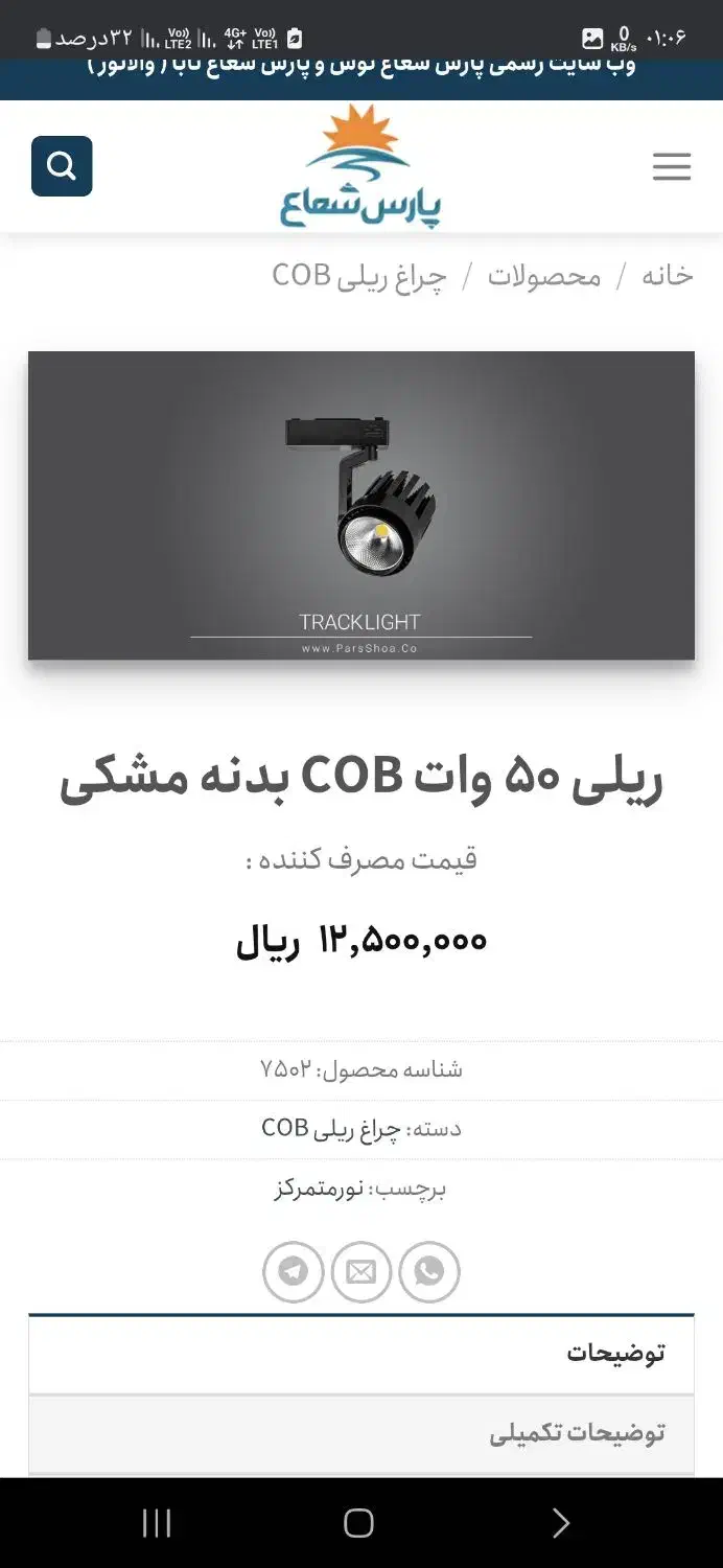 پروژکتور 50 پارس شعاع|لامپ و چراغ|مشهد, گلشور|دیوار