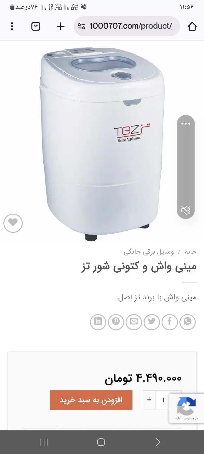 مینی واش وکتونی شور تز|ماشین لباسشویی و خشککن لباس|مشهد, سپاد|دیوار