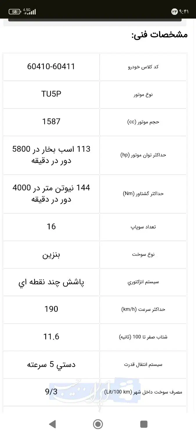 207 سقف شیشه ای ارتقا یافته (فول)|خودرو سواری و وانت|رشت, یخسازی|دیوار