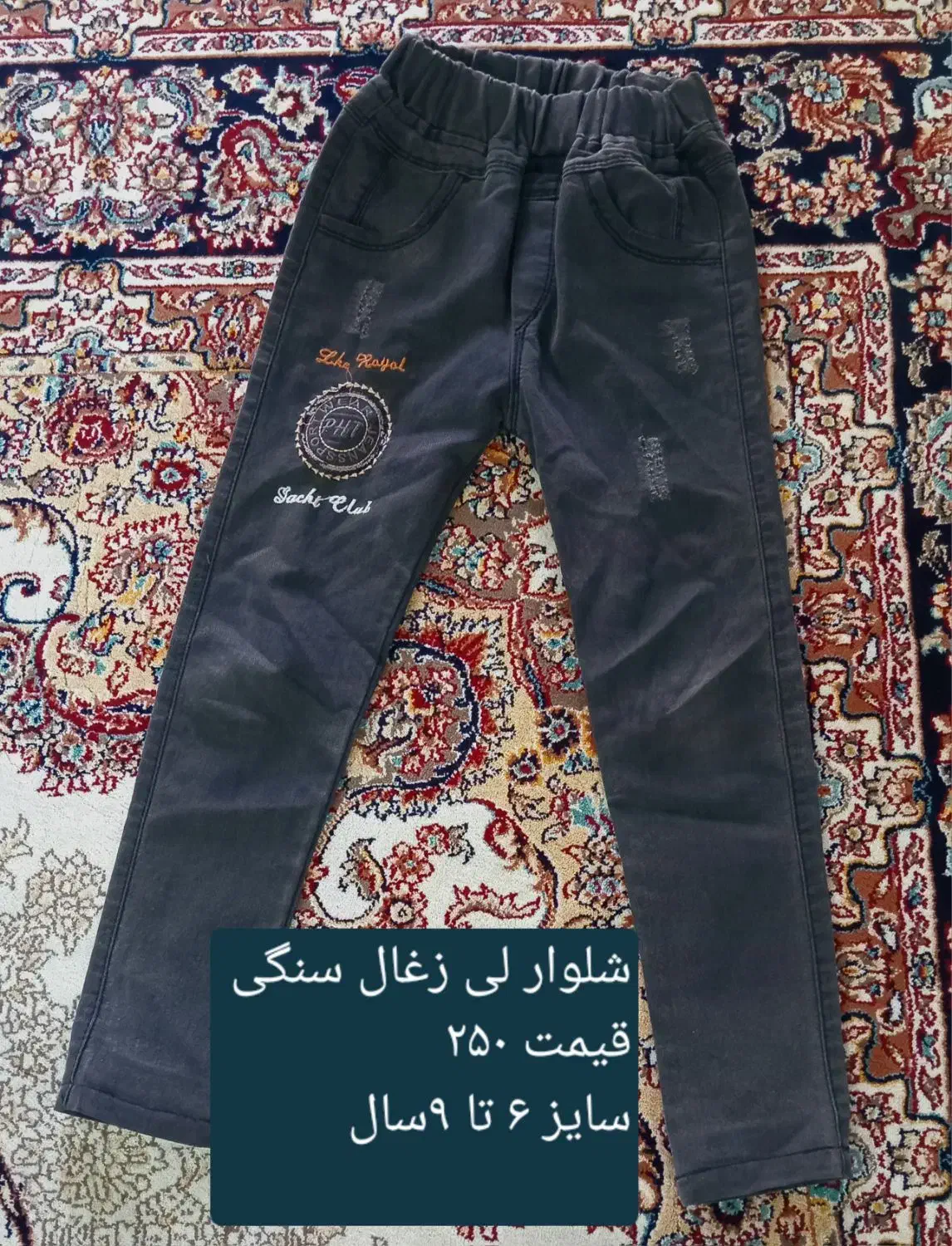 شلوار لی|لباس|کلاله, |دیوار