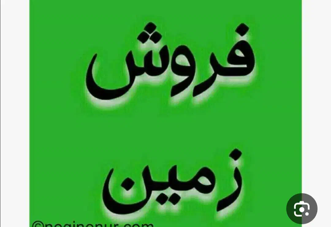 فروش زمین کشاورزی به متراژ ۳۲ هزار متر|فروش زمین و ملک کلنگی|زرندیه, |دیوار