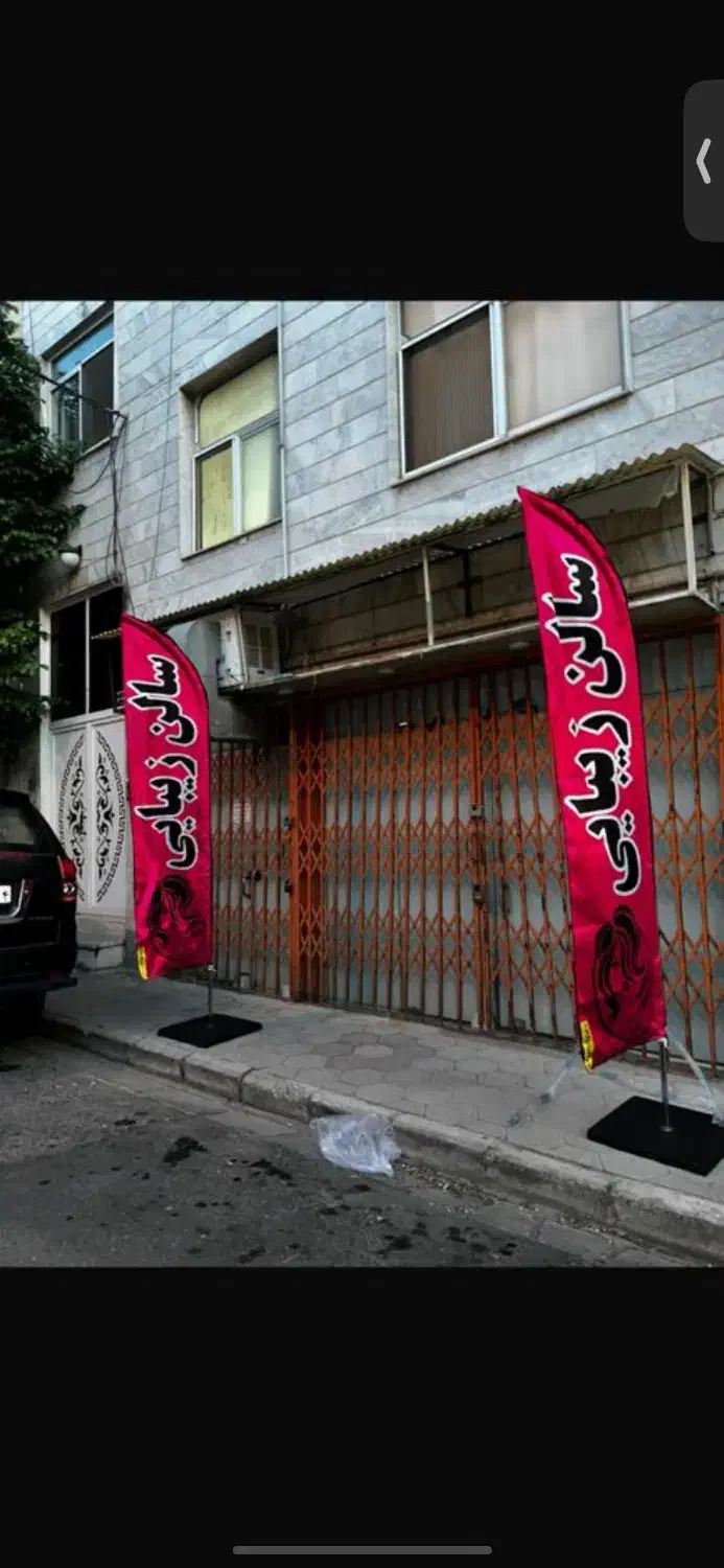 فروش سرشور و صندلی اصلاح و ترولی و اینه پرچم ساحلی|آرایشگاه و سالن‌های زیبایی|تهران, زیبادشت|دیوار