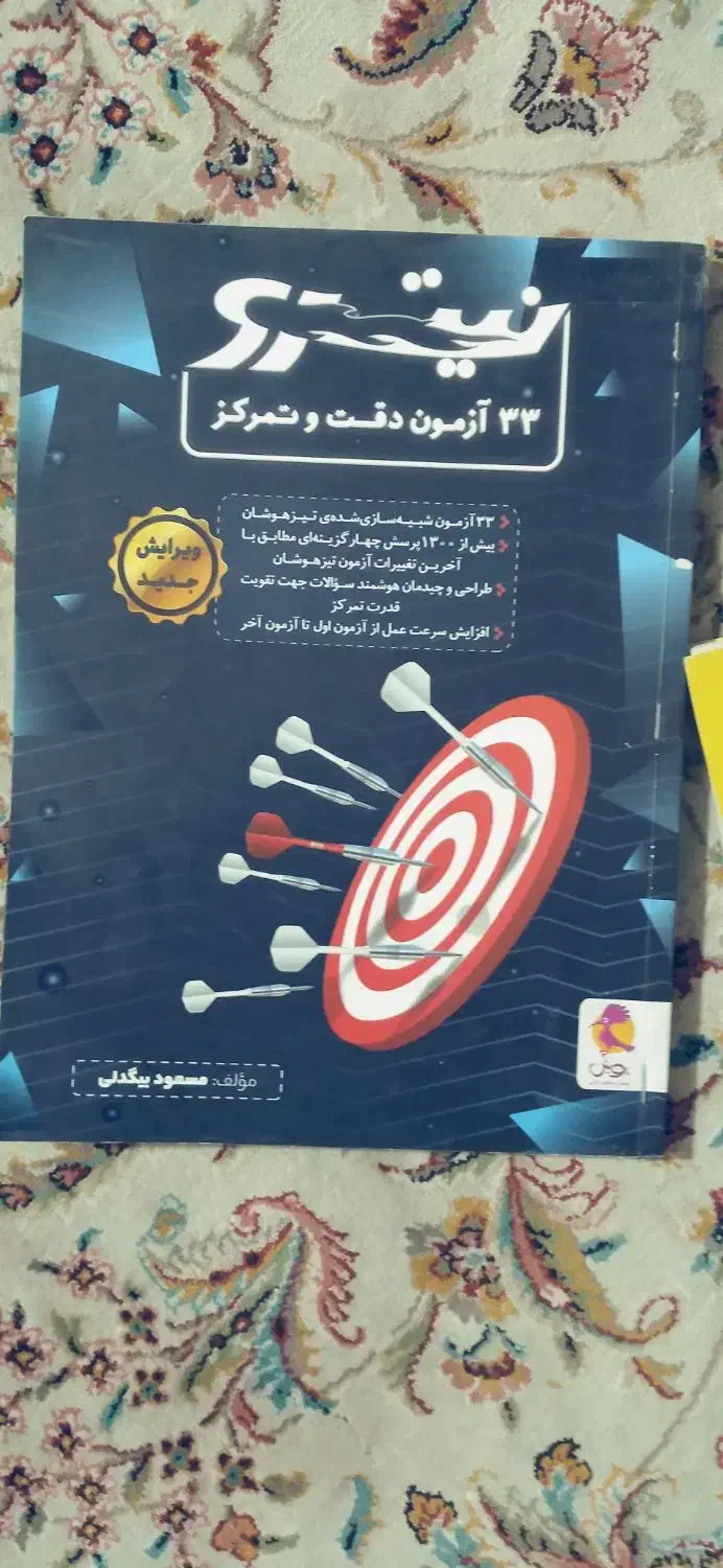 کتابهای تیزهوشانی ششم به هفتم چاپ ۴۰۳ کاملا نو|کتاب و مجله آموزشی|کوهدشت, |دیوار