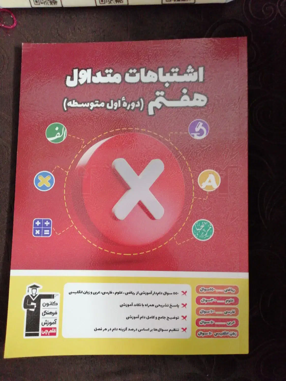 کتاب های درسی نو ششم و هفتم|کتاب و مجله آموزشی|ملایر, |دیوار