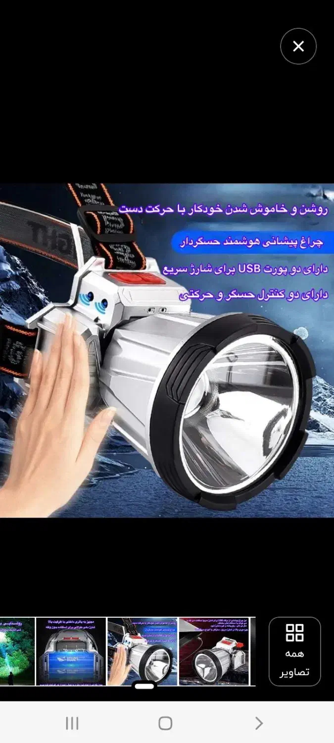 چراغ قوه لمسی|کوهنوردی و کمپینگ|بوکان, |دیوار