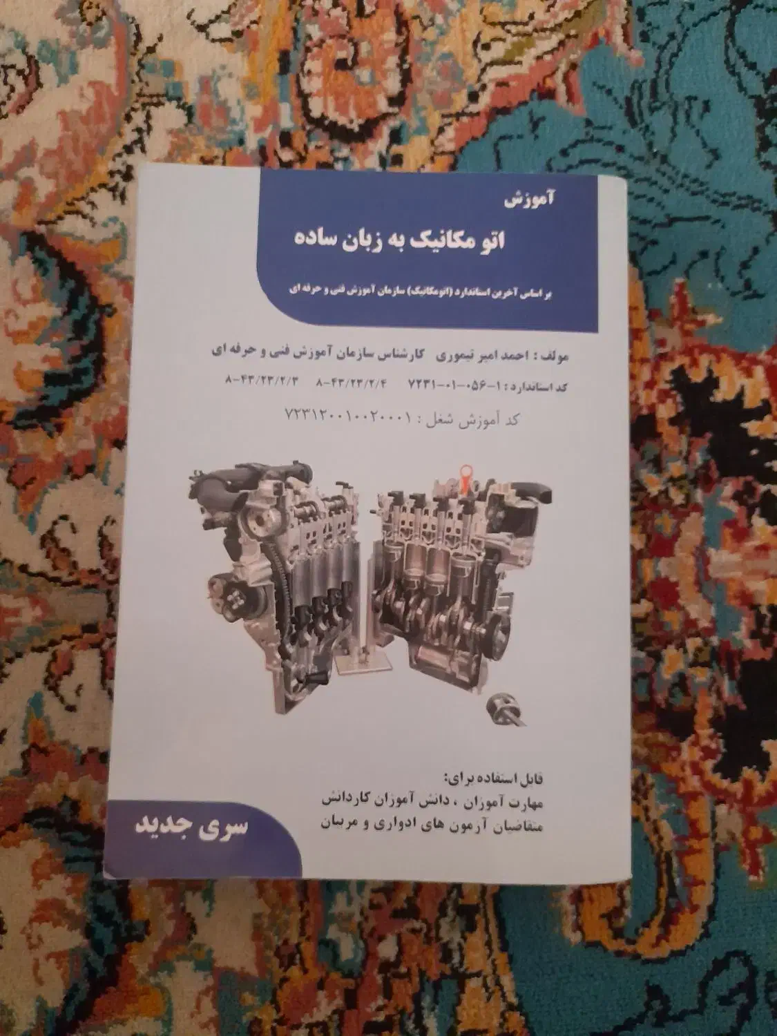 کتاب اتو مکانیک به زبان ساده|کتاب و مجله آموزشی|شیراز, کرونی(خاتونک)|دیوار