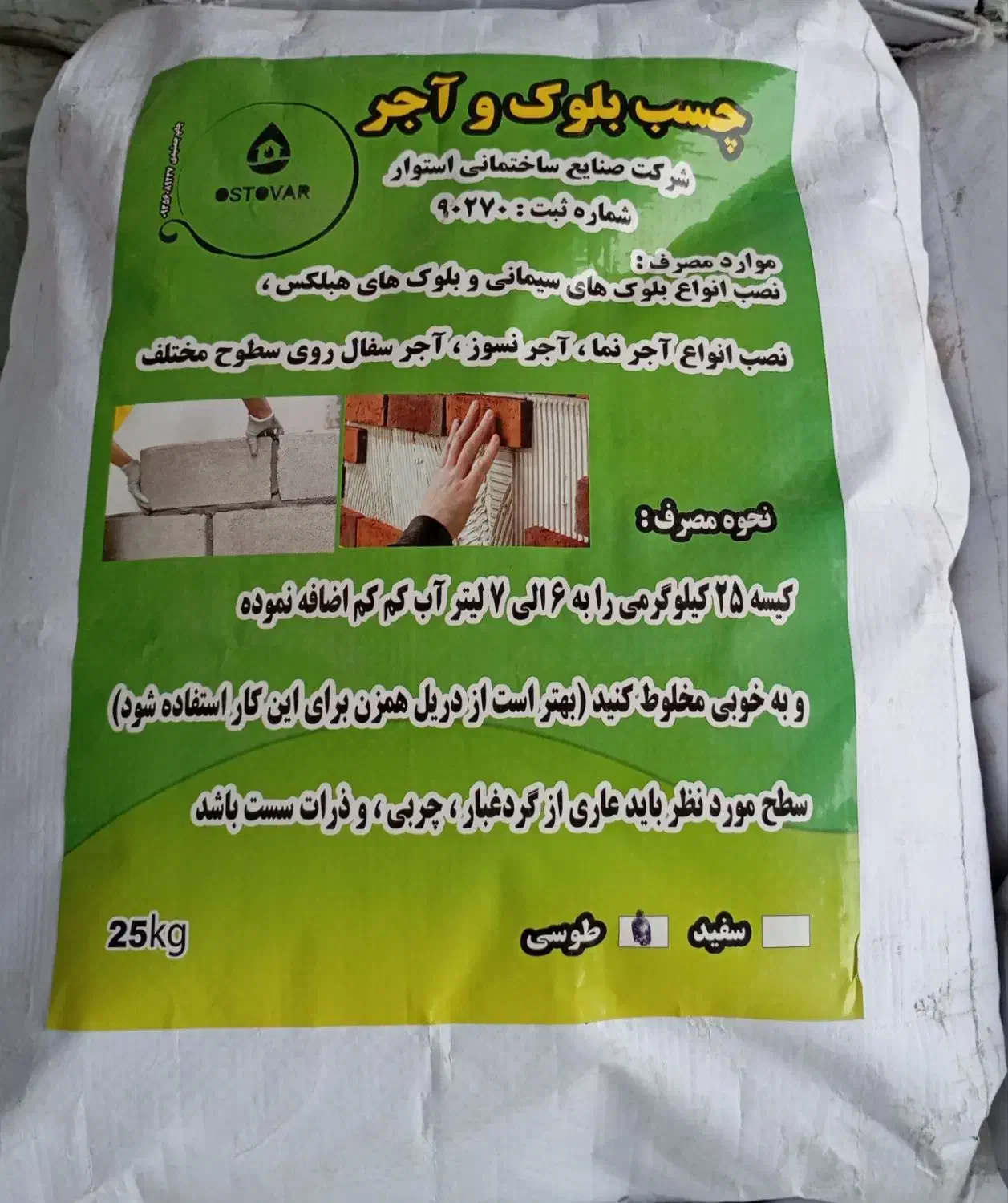 چسب آجر نما و چسب هبلکس عایق نانو عایق پشت بام|مصالح و تجهیزات ساختمان|مشهد, رسالت|دیوار