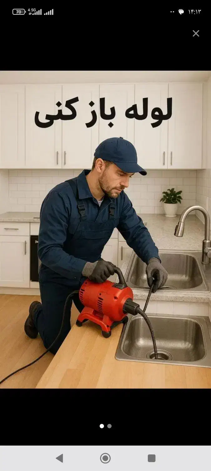 لوله بازکنی محمدی|خدمات پیشه و مهارت|نوشهر, |دیوار