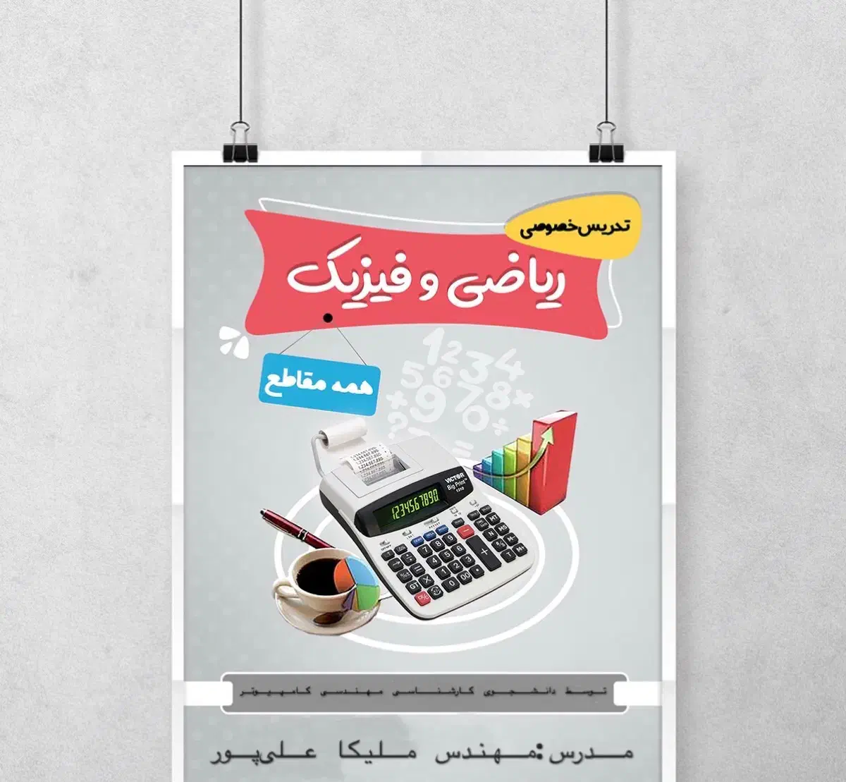 تدریس خصوصی ریاضی و فیزیک تمامی مقاطع تحصیلی|خدمات آموزشی|قدس, شهر‌قدس|دیوار