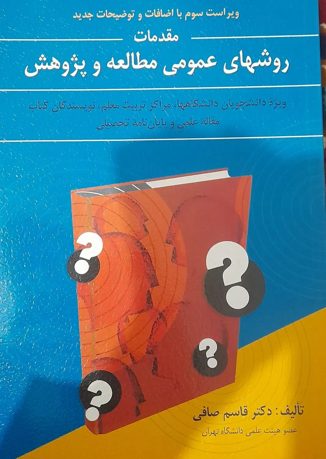 کتاب های دانشگاهی رشته آموزش وپرورش ابتدایی|کتاب و مجله آموزشی|تربت‌حیدریه, شهرک ولیعصر|دیوار