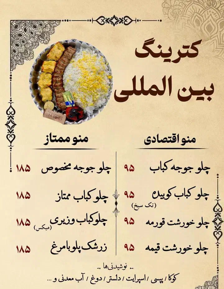 تهیه غذای بین المللی|خدمات پذیرایی، مراسم|قم, صدوق|دیوار