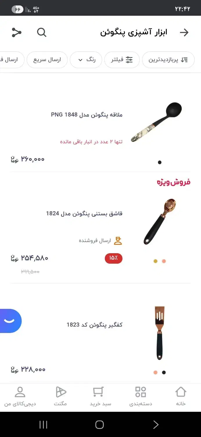 ابزار اشپزخانه|ظروف پخت‌وپز|قم, قلعه کامکار|دیوار