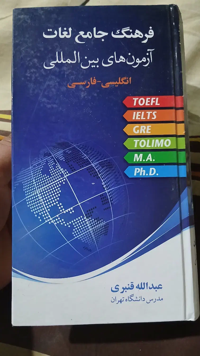 دو جلد کتاب انگلیسی|کتاب و مجله آموزشی|اصفهان, جلفا|دیوار