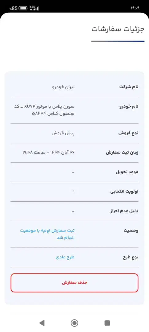 حواله سمند سورن پلاس|خودرو سواری و وانت|چرداول, |دیوار