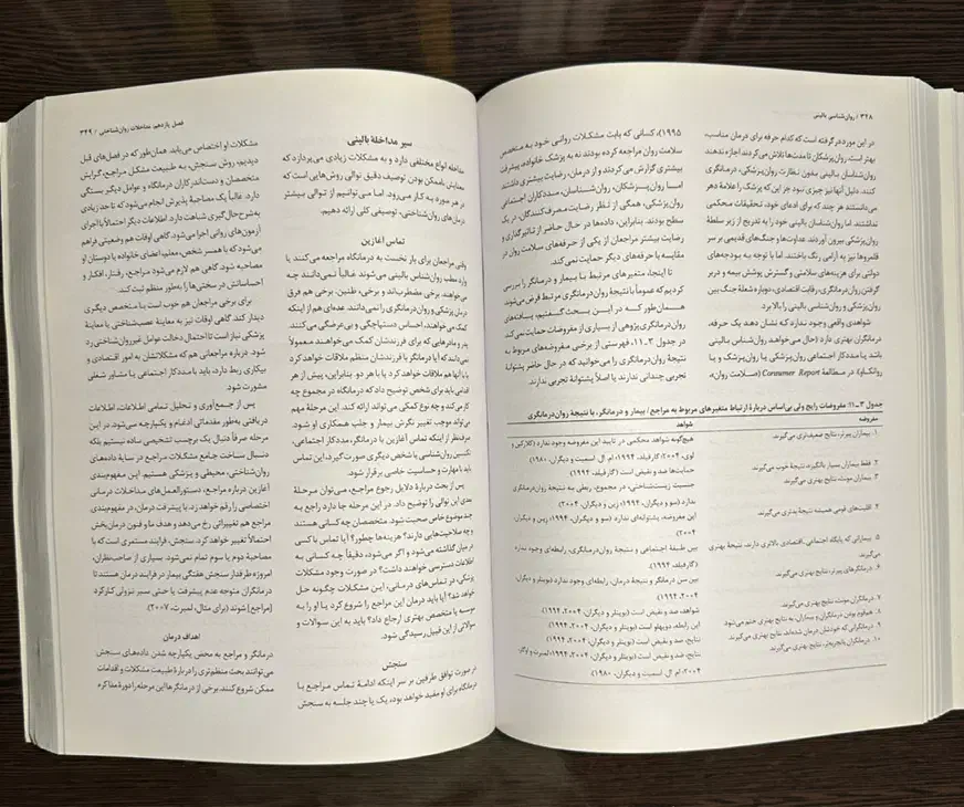 کتاب روانشناسی بالینی فیرس|کتاب و مجله آموزشی|محمودآباد, |دیوار