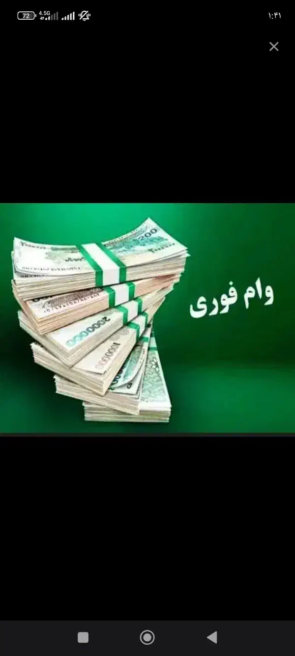 نیازمند وام هستم فوری|فعالیت داوطلبانه|سمنان, |دیوار