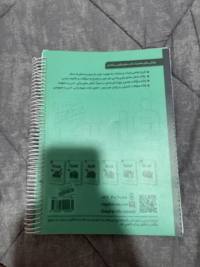 نگاه نو فارسی ۳|کتاب و مجله آموزشی|شیراز, فرهنگ شهر|دیوار
