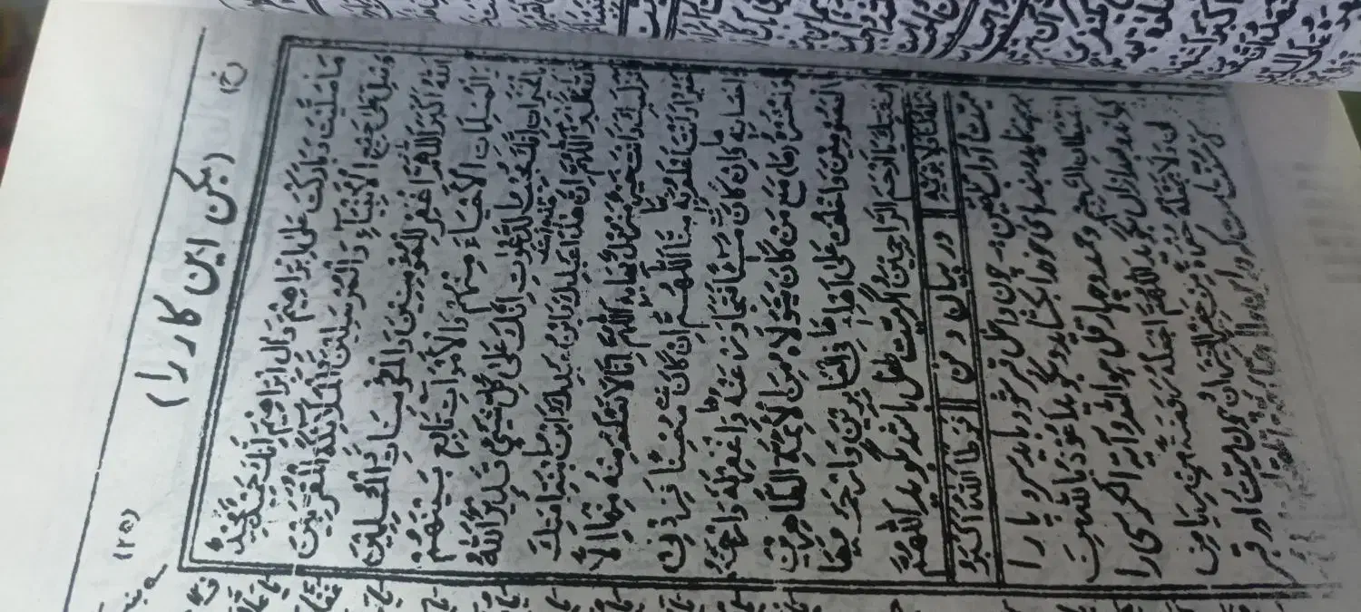 تعدادی کتاب های کمیاب و اصل|کتاب و مجله مذهبی|بهبهان, |دیوار