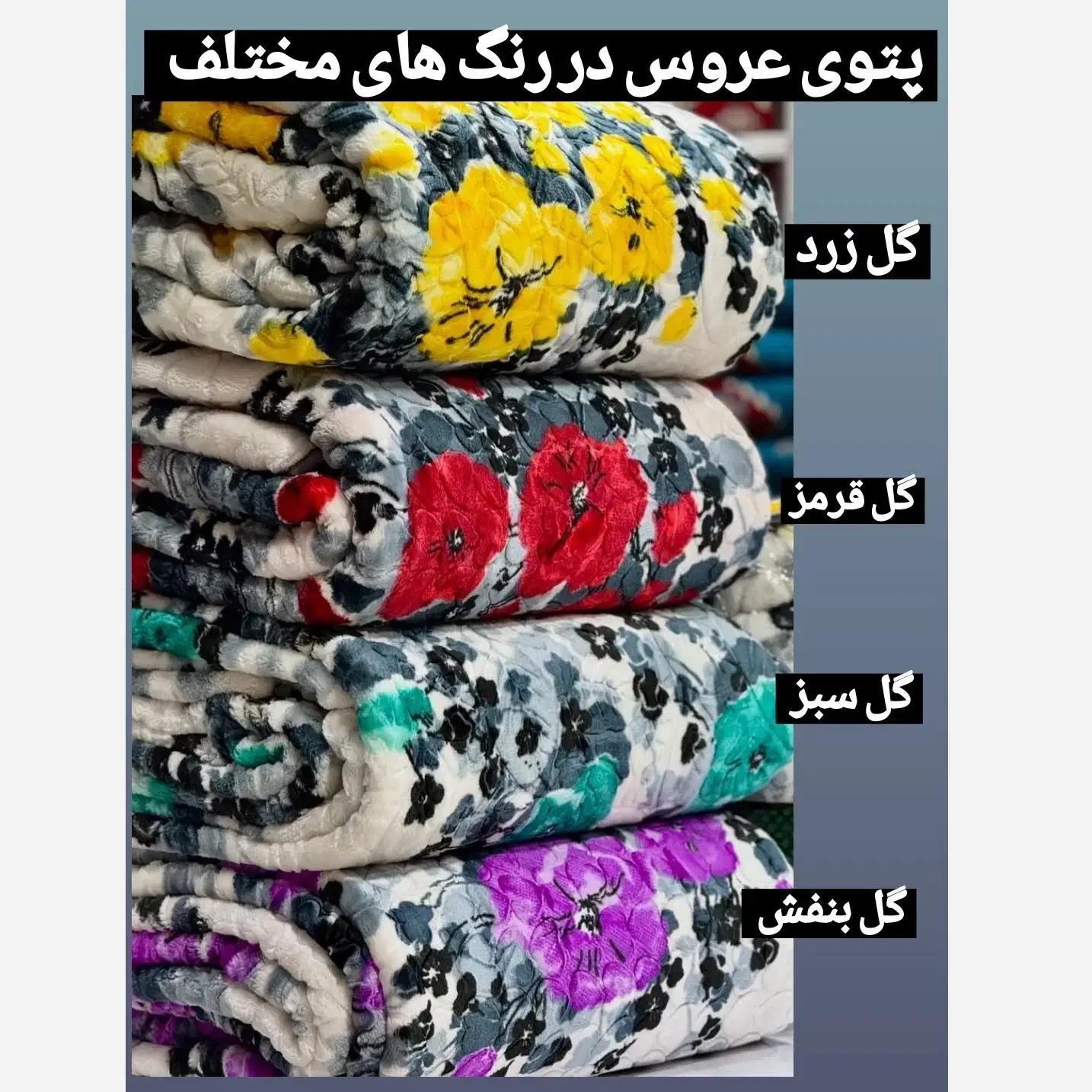 پتو تیسا چهارفصل کادو روز مادر|رختخواب، بالش، پتو|اصفهان, بابوکان|دیوار