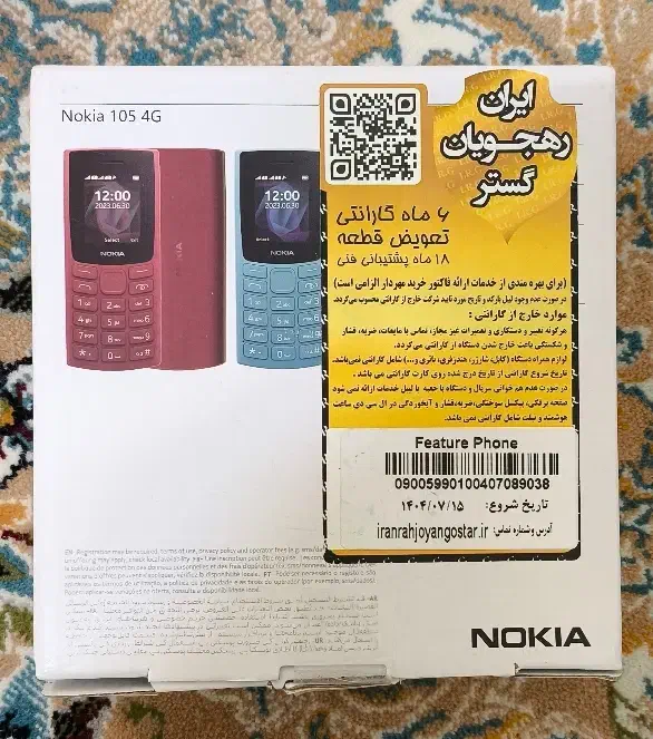 نوکیا ۱۰۵ ۲۰۲۳|موبایل|تهران, شهرک هما|دیوار