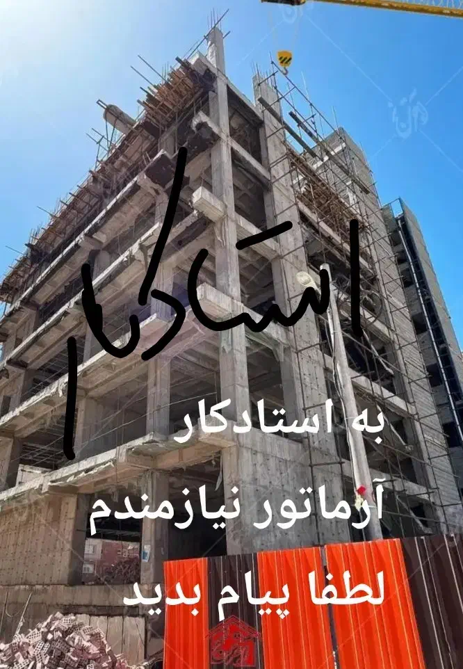 میلگرد|مصالح و تجهیزات ساختمان|اسلام‌‌آباد غرب, |دیوار