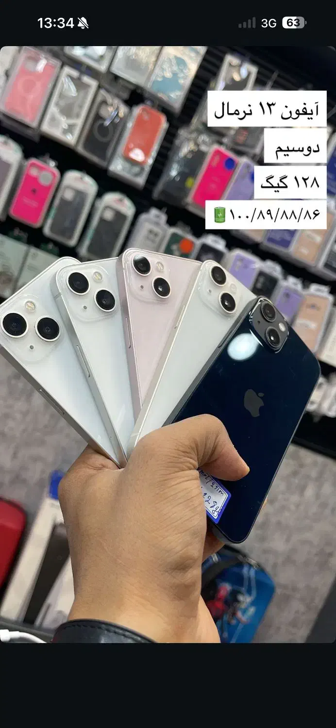 ایفون 13نرمال zaa اصل|موبایل|تهران, امیرآباد|دیوار